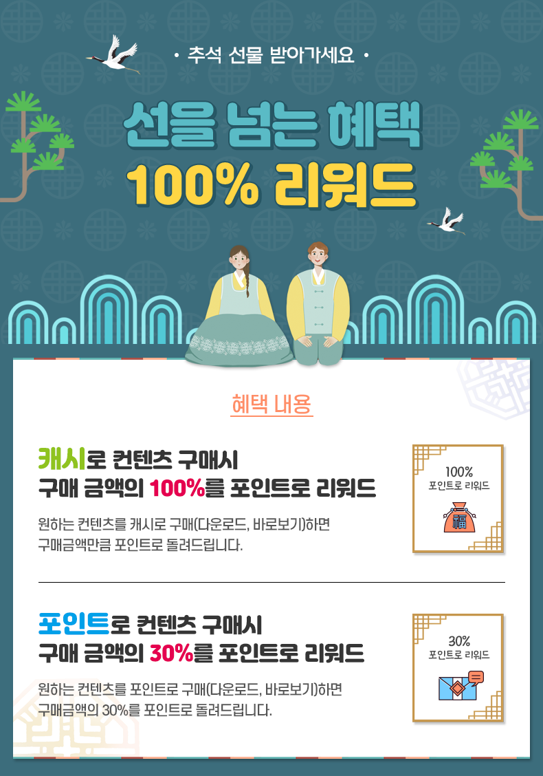 추석혜택이벤트